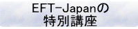 EFT-Japan ʍu 