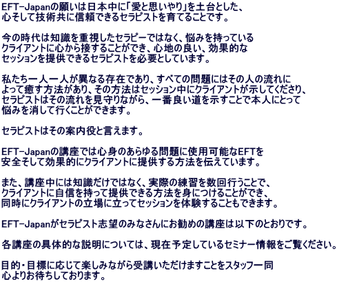 EFT-Japan̊肢͓{ɁuƎvvyƂA SċZpɐMłZsXgĂ邱ƂłB  ̎͒mdZs[ł͂ȂAY݂Ă NCAgɐSڂ邱ƂłASn̗ǂAʓI ZbV񋟂łZsXgKvƂĂ܂B  llقȂ鑶݂łAׂĂ̖ɂ͂̐l̗ Ė@A̕@̓ZbVɃNCAgĂA ZsXg̗͂ȂAԗǂƂŖ{lɂƂ Y݂čsƂł܂B  ZsXg͂̈ēƌ܂B  EFT-Japan̍uł͐SĝɎgp\EFT SČʓIɃNCAgɒ񋟂@`Ă܂B  ܂Auɂ͒mł͂ȂAۂ̗K𐔉sƂŁA NCAgɎMĒ񋟂ł@gɂ邱ƂłA ɃNCAg̗ɗăZbV̌邱Ƃł܂B  EFT-JapanZsXgu]݂̂Ȃɂ߂̍u͈ȉ̂ƂłB  eű̓IȐɂẮAݗ\肵ĂZ~i[B  ړIEڕWɉĊy݂Ȃu܂ƂX^btꓯ S肨҂Ă܂B 