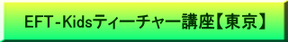 EFT�]Kids�e�B�[�`���[�u���y�����z 