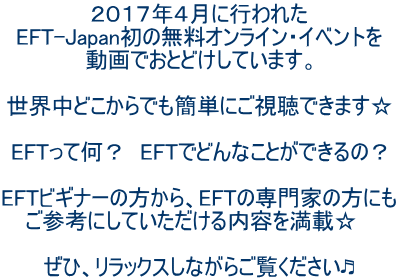 QOPVNSɍsꂽ EFT-Japan̖ICECxg łƂǂĂ܂B  EǂłȒPɂł܂  EFTĉH@EFTłǂȂƂł́H  EFTrMi[̕AEFT̐Ƃ̕ɂ QlɂĂe𖞍ځ@  ЁAbNXȂ炲?