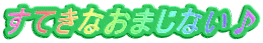 ĂȂ܂Ȃ