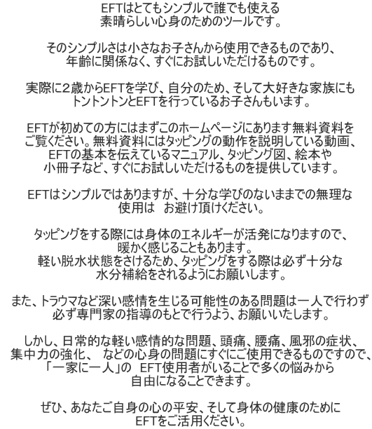 @EFT͂ƂĂVvŒNłg @f炵Sĝ߂̃c[łB  @̃Vv͏Ȃq񂩂gpł̂łA @NɊ֌WȂAɂ̂łB  @ۂɂQ΂EFTwсÂ߁AđDȉƑɂ @gggEFTsĂ邨q܂B  @EFT߂Ă̕ɂ͂܂̃z[y[Wɂ܂ @Bɂ̓^bsO̓Ă铮A @EFT̊{`Ă}jAA^bsO}AG{ @qȂǁAɂ̂񋟂Ă܂B  @EFT̓Vvł͂܂A\Ȋwт̂Ȃ܂܂ł̖ @gṕ@B  @^bsOۂɂ͐ĝ̃GlM[ɂȂ܂̂ŁA @g邱Ƃ܂B@ @yEԂ邽߁A^bsOۂ͕K\ @⋋悤ɂ肢܂B  @܂AgE}Ȃǐ[𐶂\͈̂lōs킸 @KƂ̎ŵƂōs悤A肢܂B  @AIȌyIȖAɁAɁȀׂǏA @W͂̋A@Ȃǂ̐Sg̖ɂɂgpł̂ł̂ŁA @uƂɈlv́@EFTgp҂邱Ƃő̔Y݂ @RɂȂ邱Ƃł܂B  @ЁAȂg̐S̕AĐĝ̌N̂߂ @EFTpB