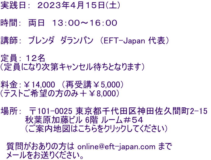 HF@QOQRNSPT(y)                        ԁF@@PRFOO`PUFOO                       @@@@@@@ utF@u_@_p@iEFT-Japan \j                        F PQ@ iɂȂ莟LZ҂ƂȂ܂j                        F14,000@iĎu5,000j ieXg]̂݁̕{8,000j                        ꏊF@101-0025 sc_cvԒ2-15           Htr 6K [TS @@@@iēn}͂NbNĂj                          ₪̕ online@eft-japan.com ܂   [肭B