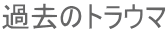 ߋ̃gE}